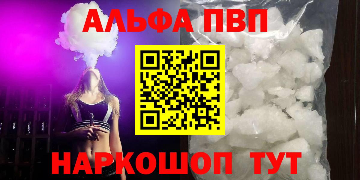 A PVP СК КРИС  Alfa_PVP крисы CK  Alpha PVP  Череповец  Вход с VPN  Alpha PVP Crystall 