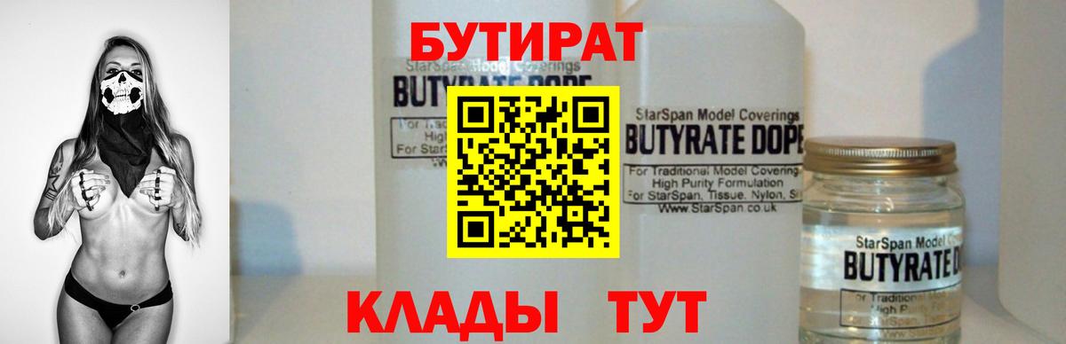 Бутират GHB  Череповец 