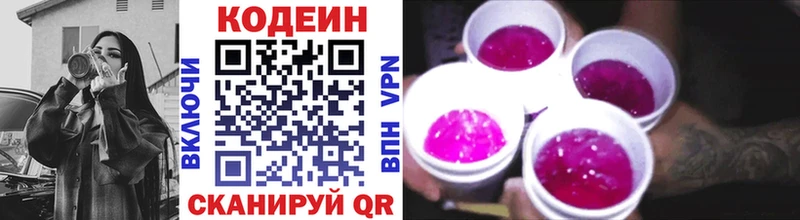 Codein напиток Lean (лин)  Череповец 