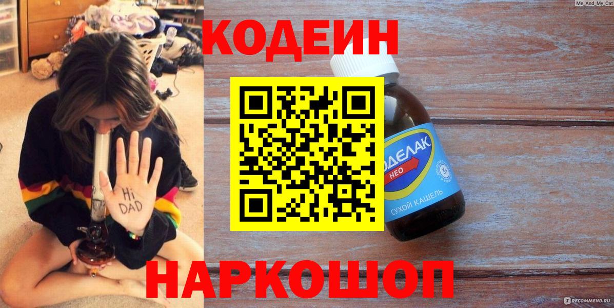 Codein Purple Drank Череповец