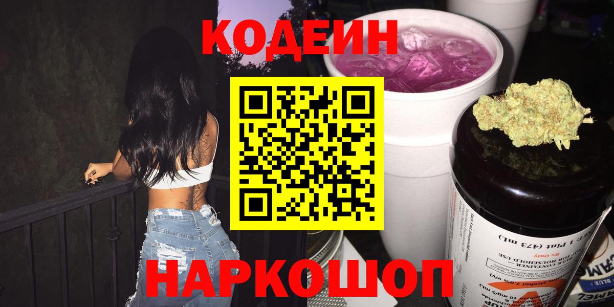 Кодеиновый сироп Lean напиток Lean (лин)  Кодеин напиток Lean (лин)  наркота  Череповец 