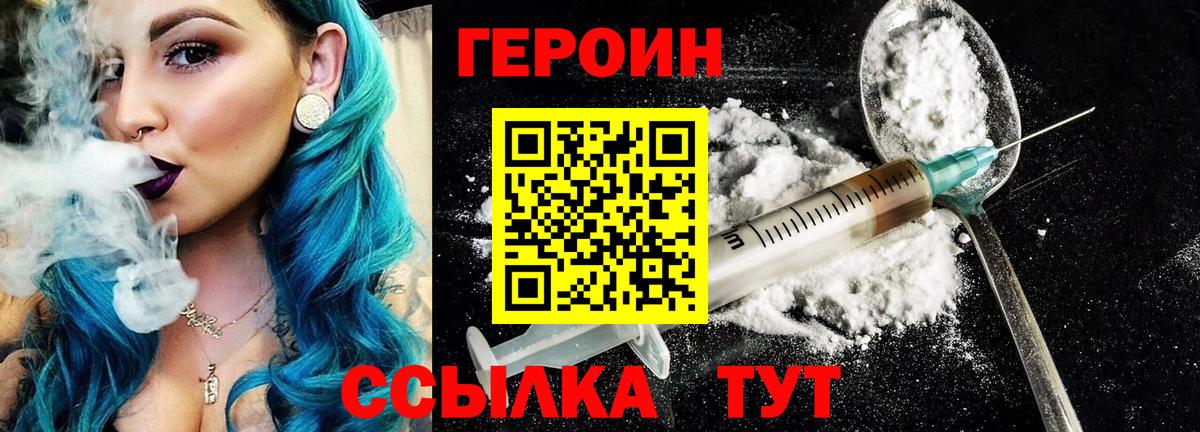 Героин VHQ Череповец