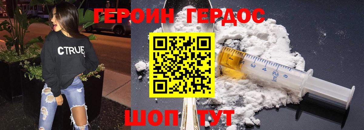 Череповец  ГЕРОИН  Вход с VPN  Героин гречка 