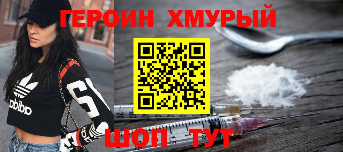 ГЕРОИН VHQ Череповец