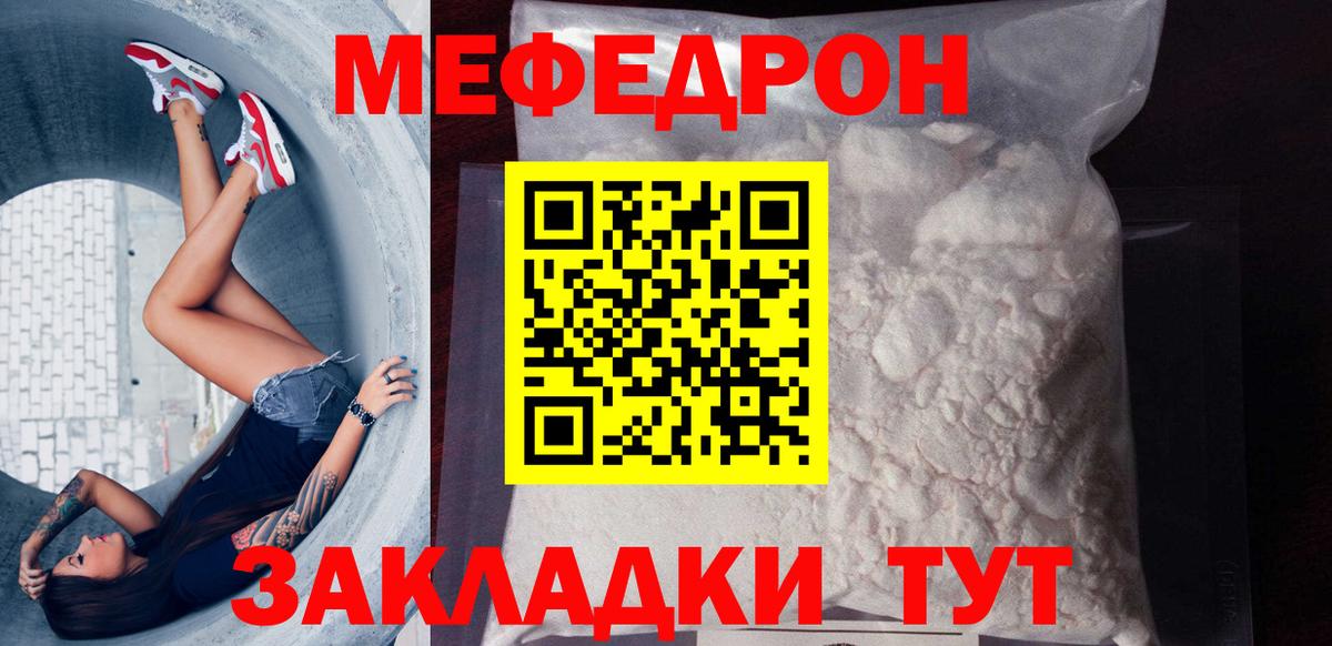 МЯУ-МЯУ 4 MMC  Мефедрон мука  Вход с VPN  Череповец 