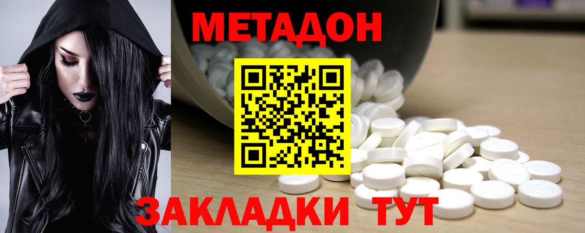 МЕТАДОН methadone  Вход с VPN  МЕТАДОН VHQ  Череповец 