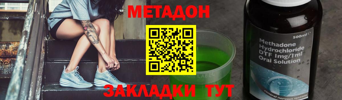 Метадон кристалл  Череповец  МЕТАДОН VHQ 