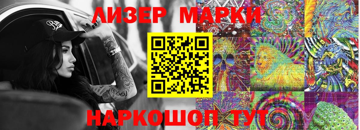 Наркотические марки 1,8мг Череповец